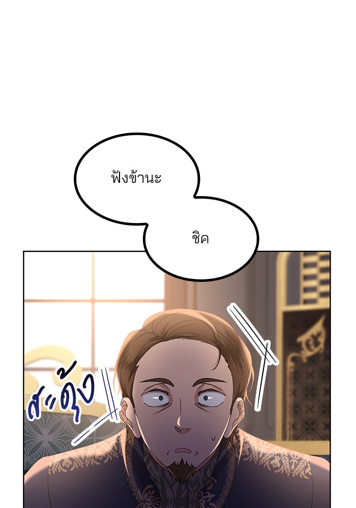 ปล่อยให้ข้าตายเถอะ - หน้า 83
