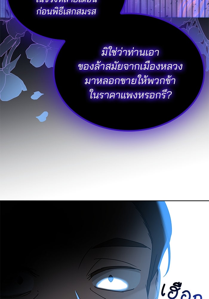 ปล่อยให้ข้าตายเถอะ - หน้า 87