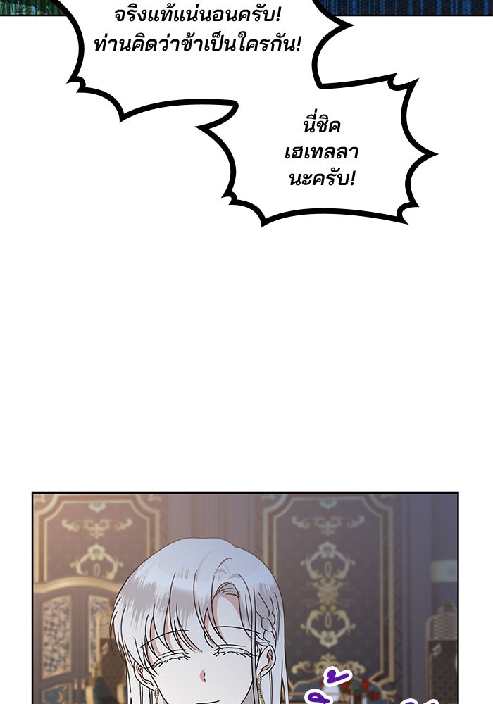 ปล่อยให้ข้าตายเถอะ - หน้า 90