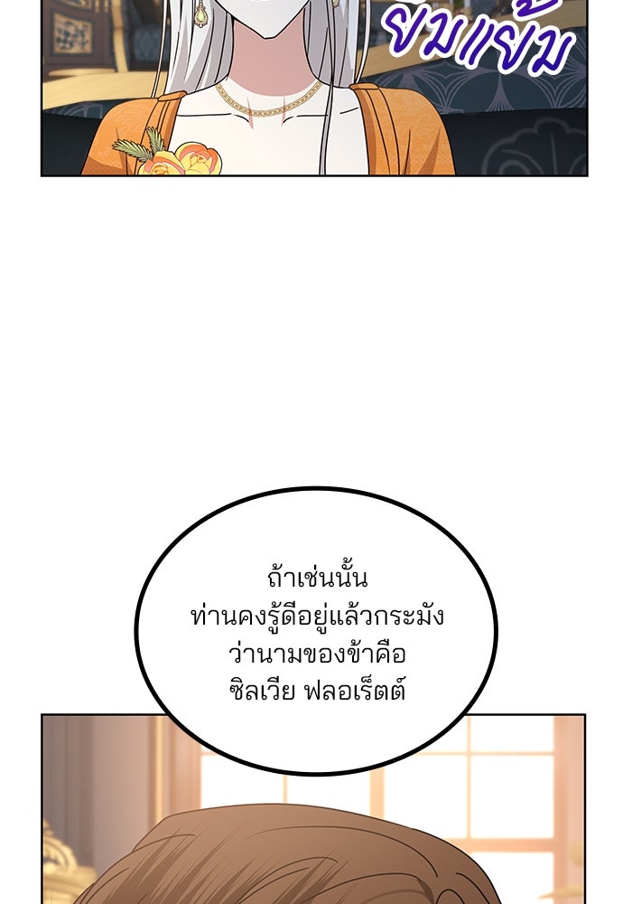 ปล่อยให้ข้าตายเถอะ - หน้า 91
