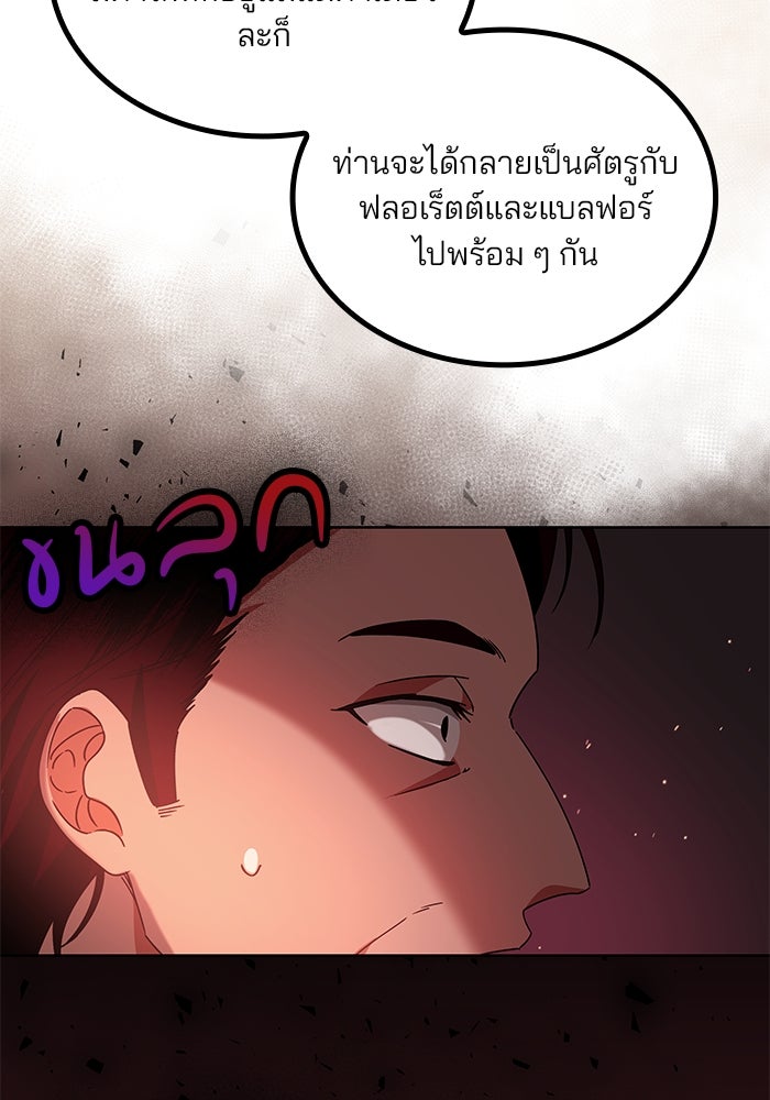 ปล่อยให้ข้าตายเถอะ - หน้า 96