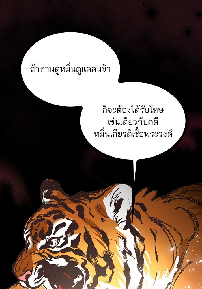 ปล่อยให้ข้าตายเถอะ - หน้า 97