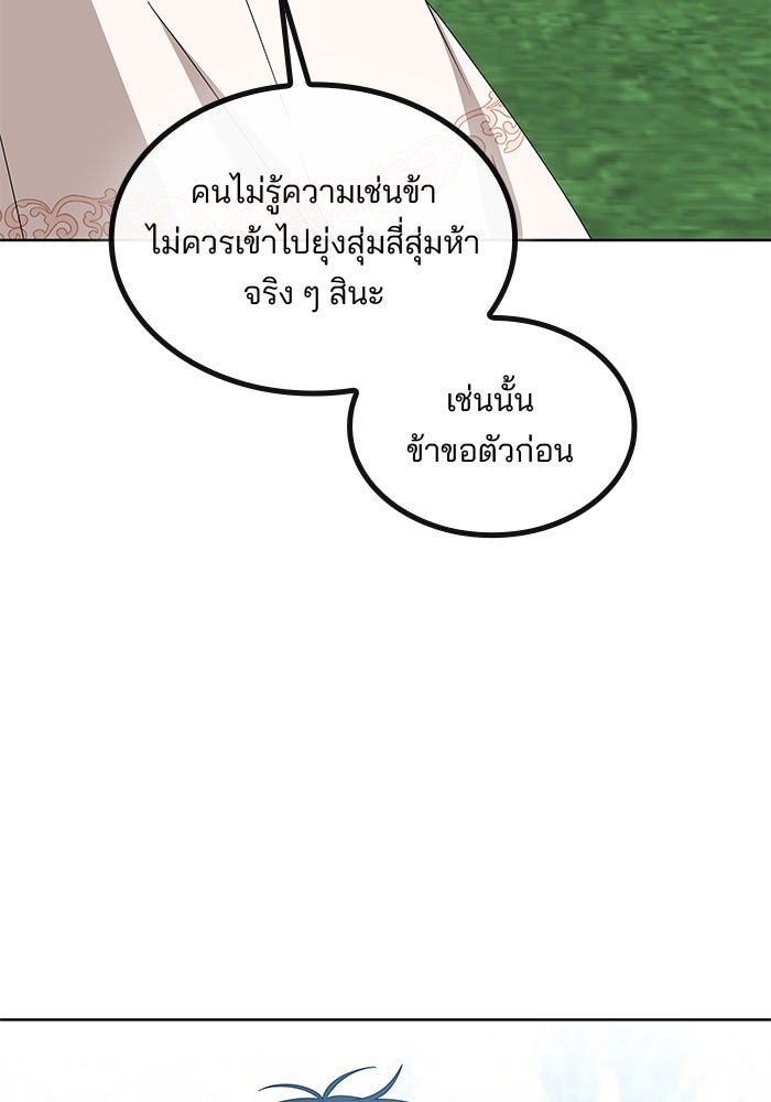 ปล่อยให้ข้าตายเถอะ - หน้า 112