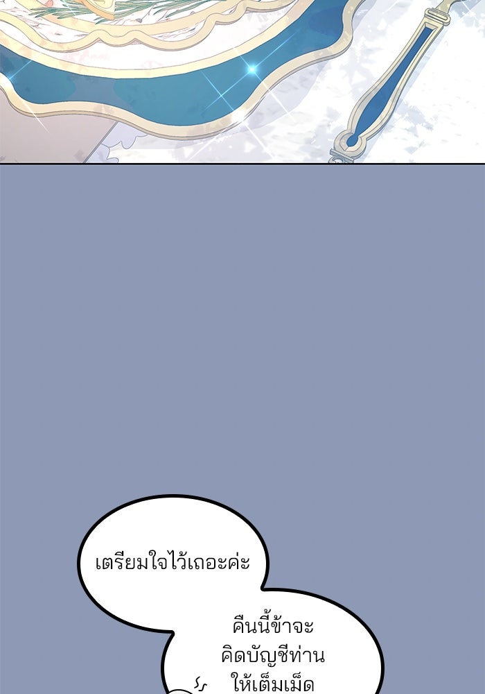 ปล่อยให้ข้าตายเถอะ - หน้า 27
