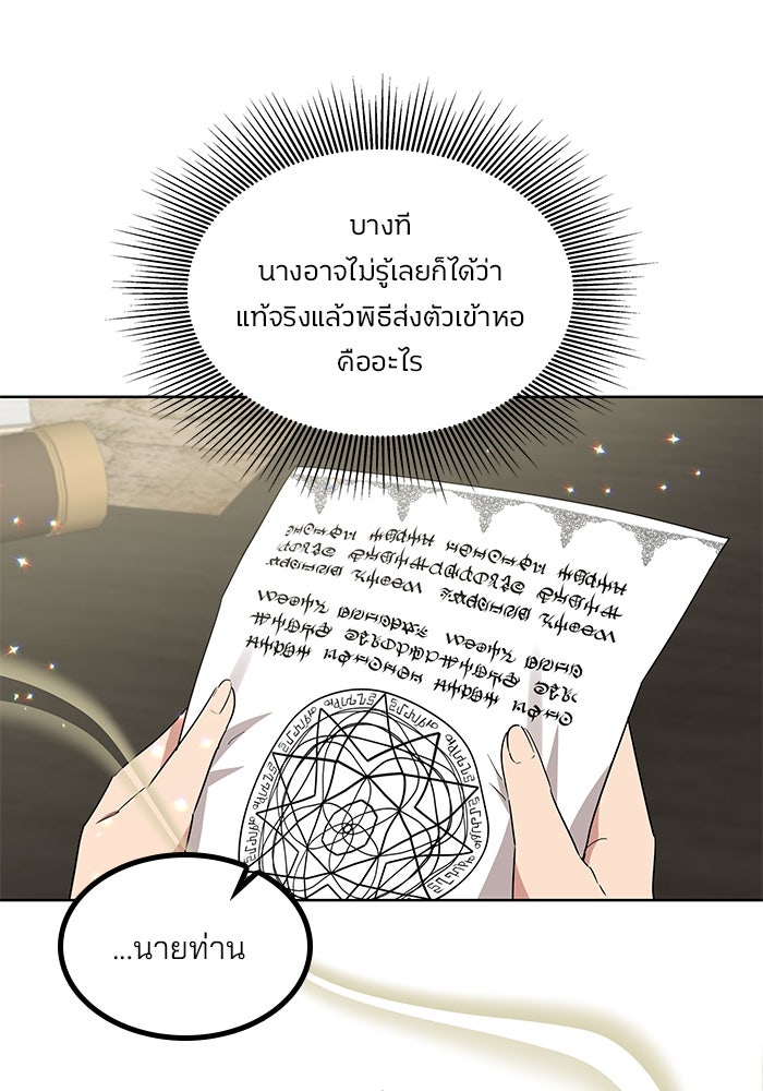ปล่อยให้ข้าตายเถอะ - หน้า 30
