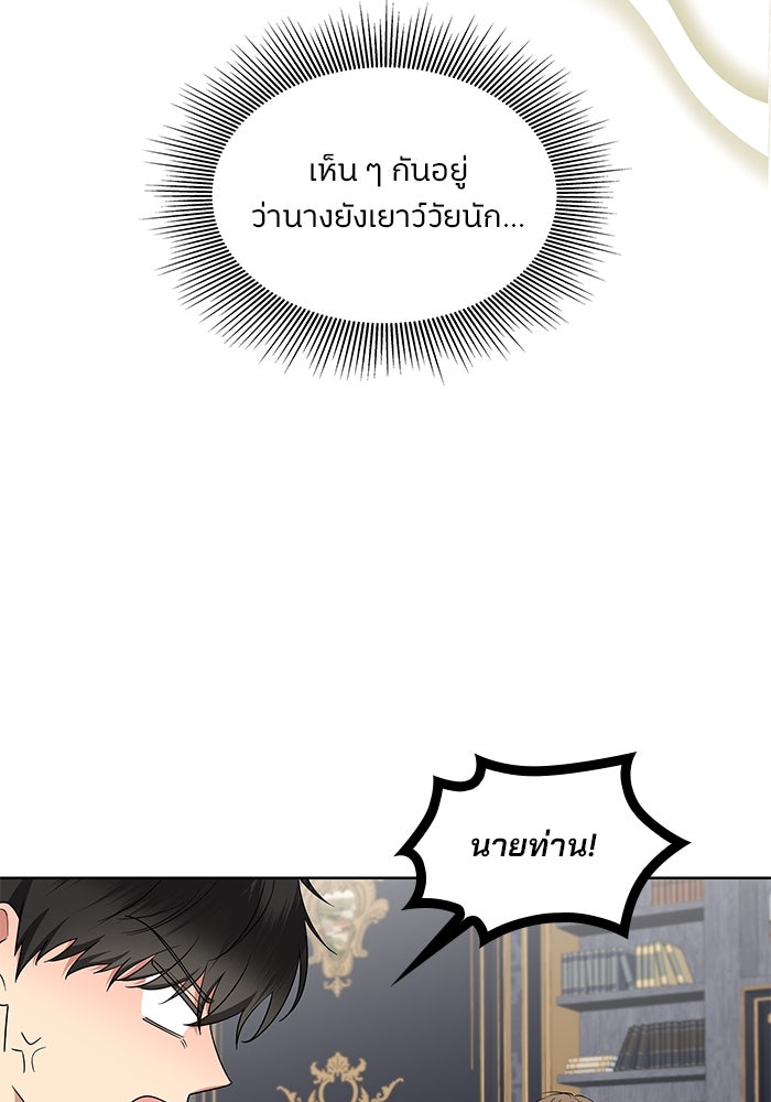 ปล่อยให้ข้าตายเถอะ - หน้า 31