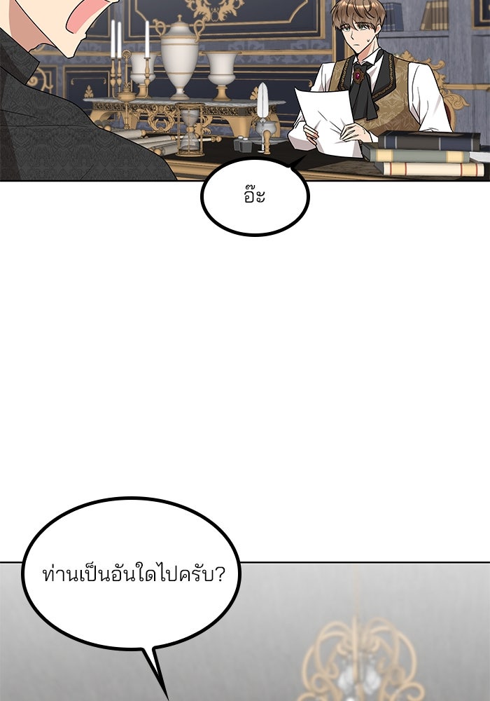 ปล่อยให้ข้าตายเถอะ - หน้า 32