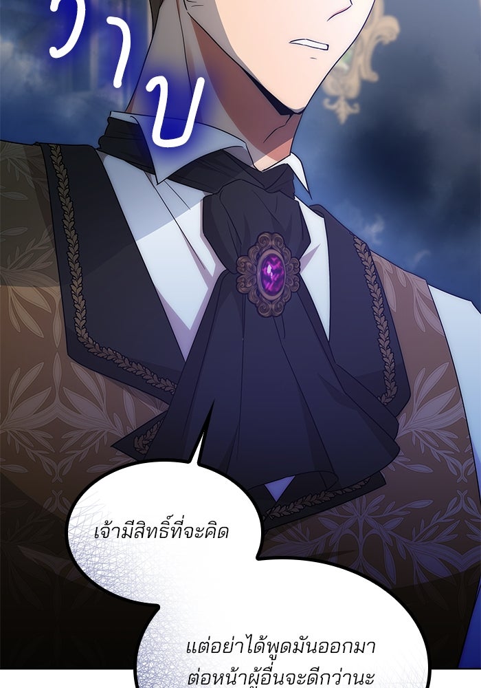 ปล่อยให้ข้าตายเถอะ - หน้า 36