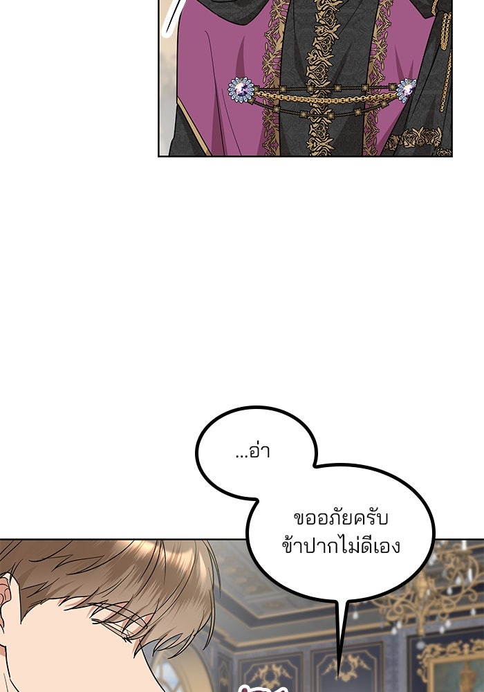 ปล่อยให้ข้าตายเถอะ - หน้า 38