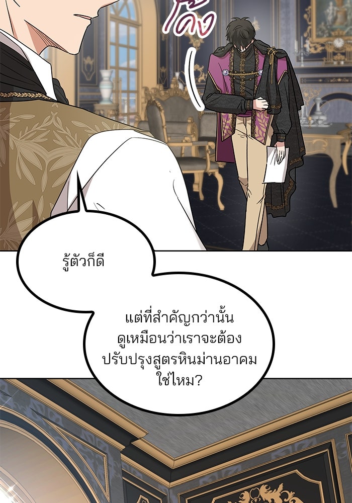 ปล่อยให้ข้าตายเถอะ - หน้า 39