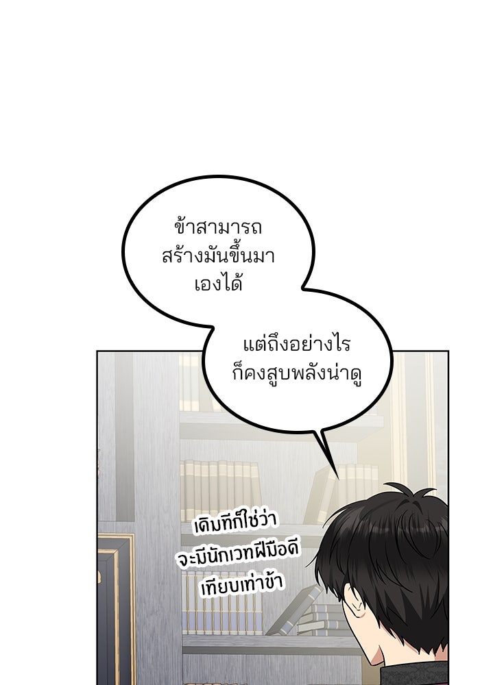ปล่อยให้ข้าตายเถอะ - หน้า 41