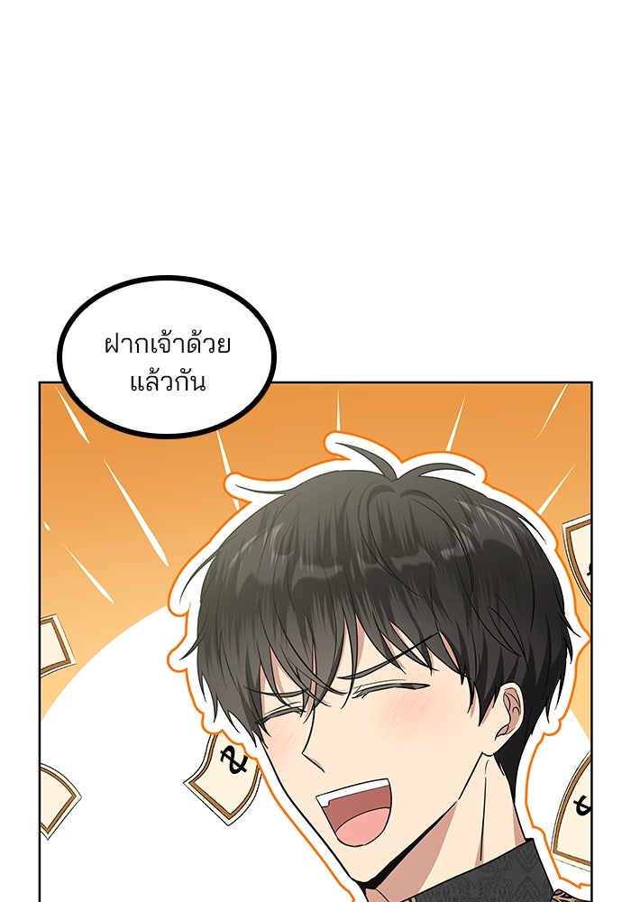 ปล่อยให้ข้าตายเถอะ - หน้า 43