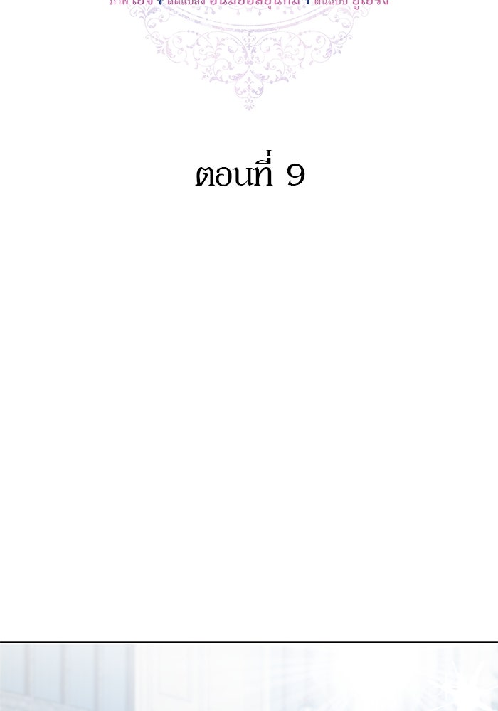 ปล่อยให้ข้าตายเถอะ - หน้า 46