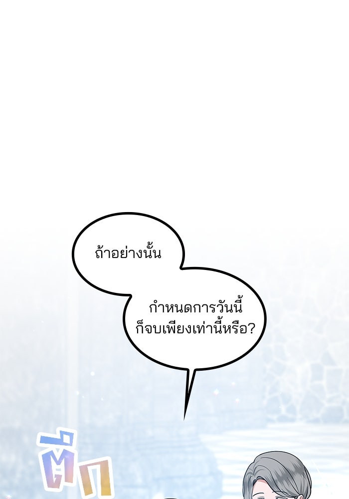 ปล่อยให้ข้าตายเถอะ - หน้า 48