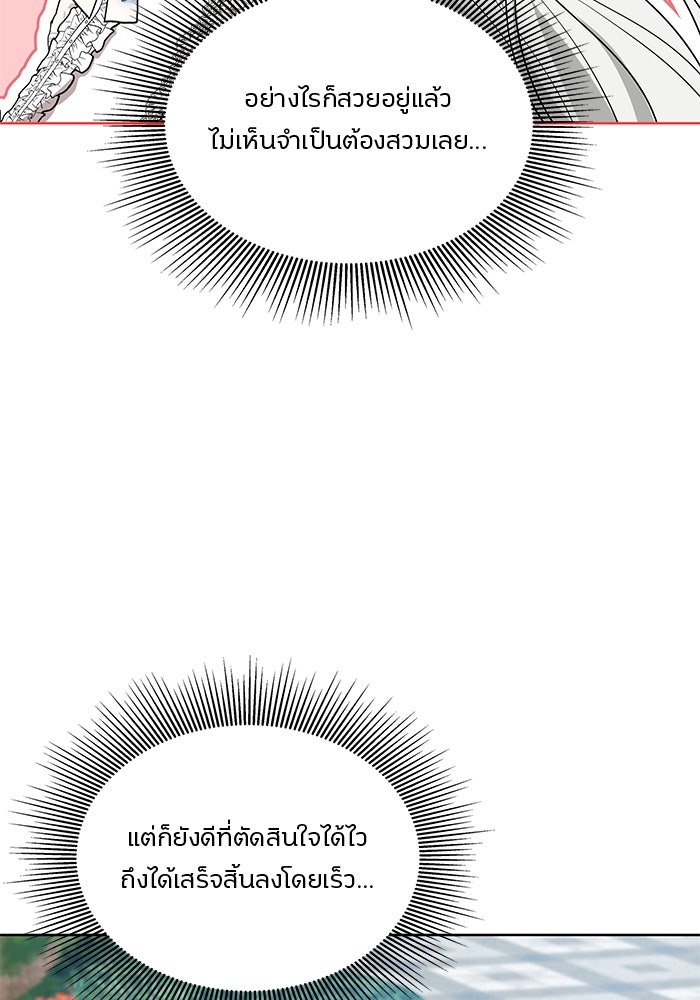 ปล่อยให้ข้าตายเถอะ - หน้า 53
