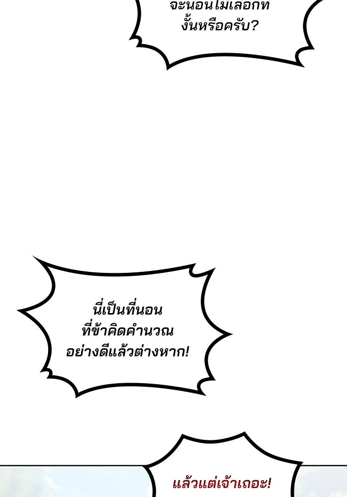 ปล่อยให้ข้าตายเถอะ - หน้า 63