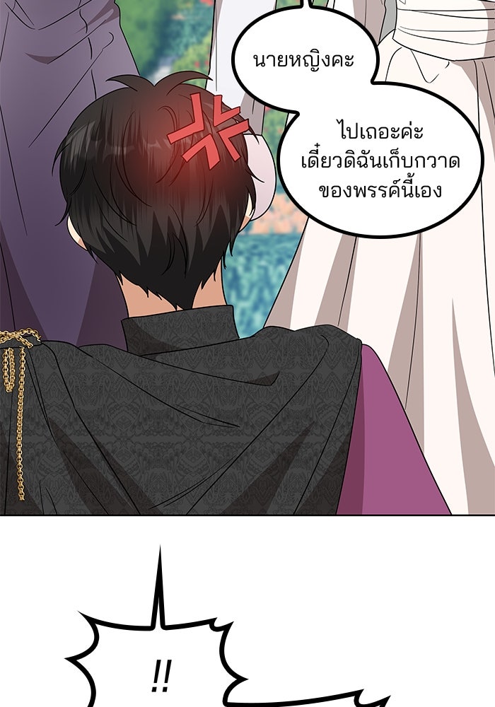ปล่อยให้ข้าตายเถอะ - หน้า 65