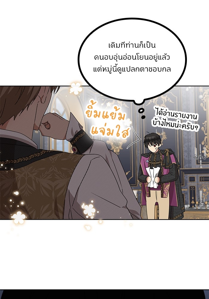 ปล่อยให้ข้าตายเถอะ - หน้า 7