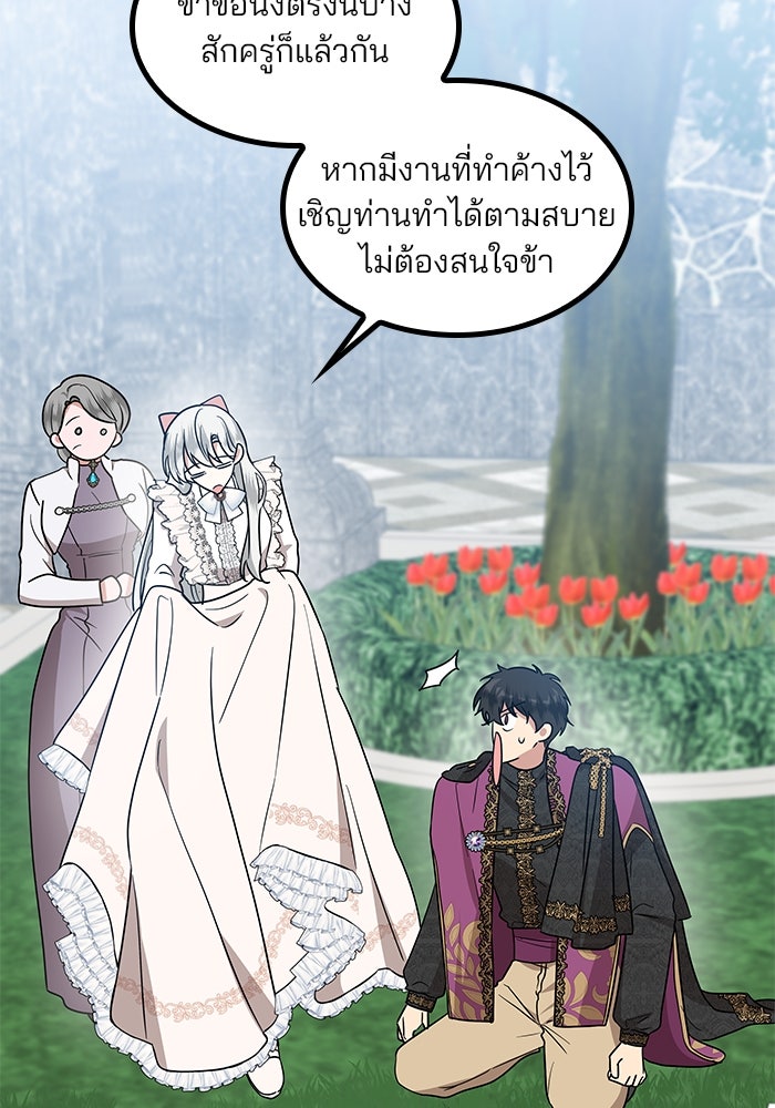 ปล่อยให้ข้าตายเถอะ - หน้า 73