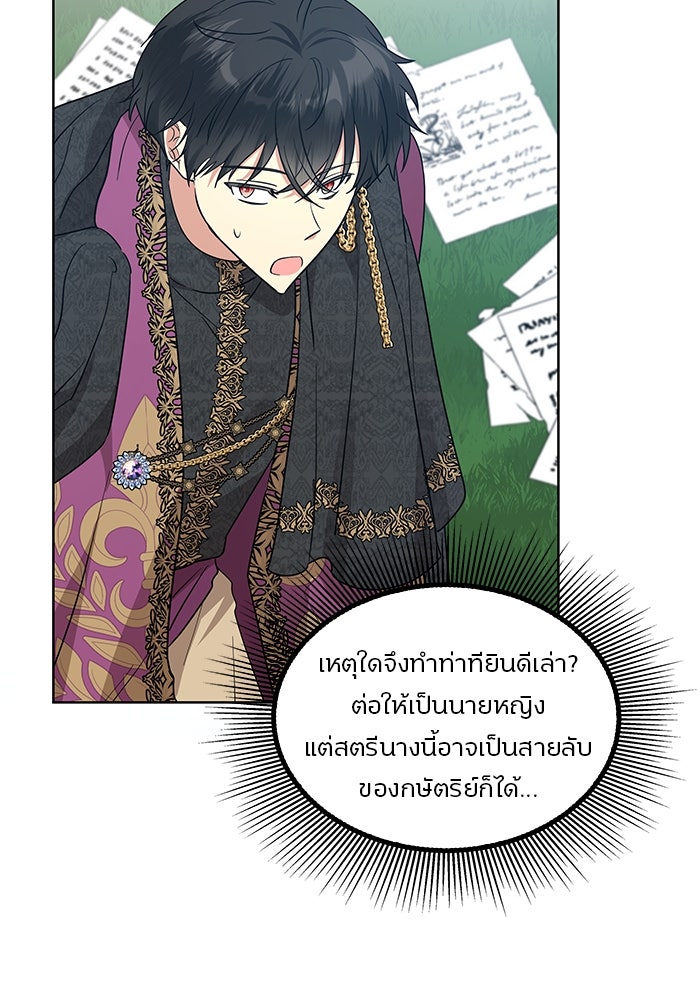 ปล่อยให้ข้าตายเถอะ - หน้า 75