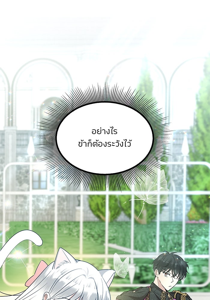 ปล่อยให้ข้าตายเถอะ - หน้า 76