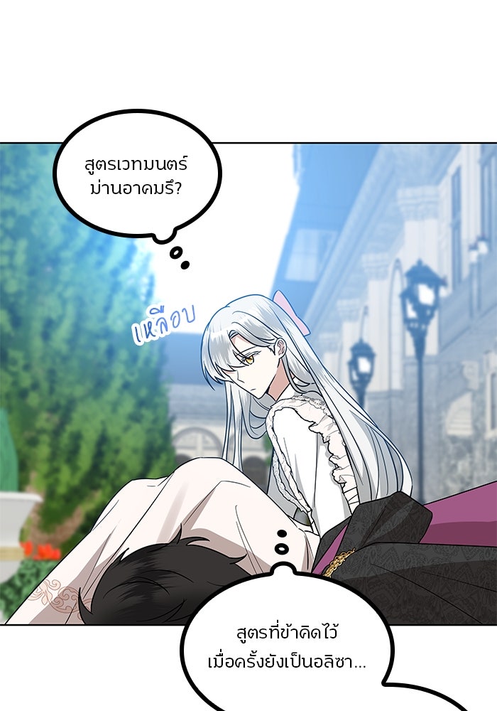ปล่อยให้ข้าตายเถอะ - หน้า 82