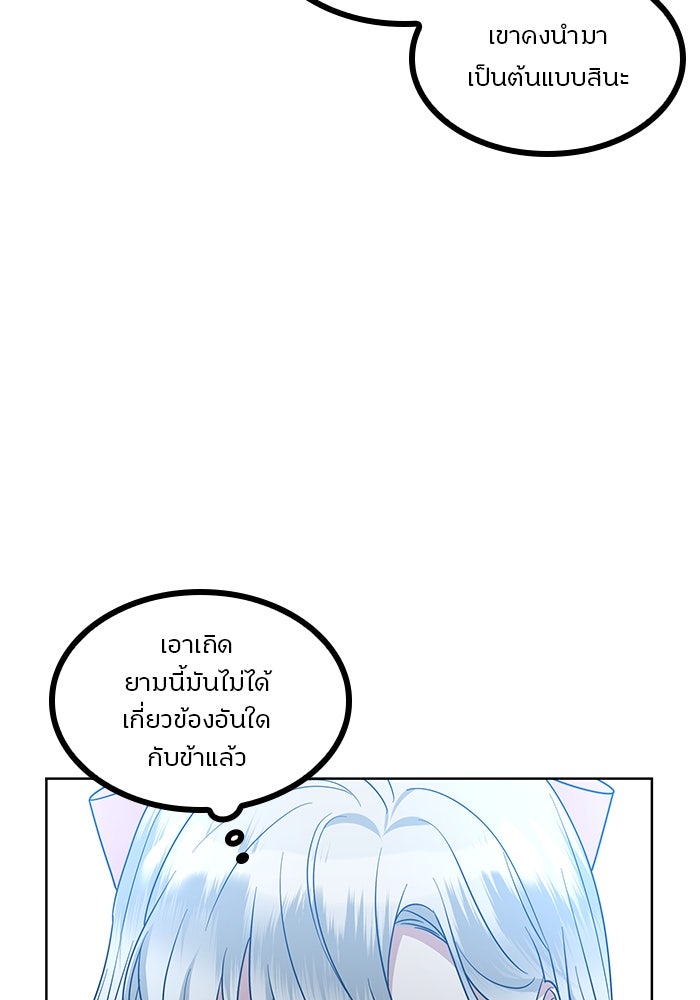 ปล่อยให้ข้าตายเถอะ - หน้า 83