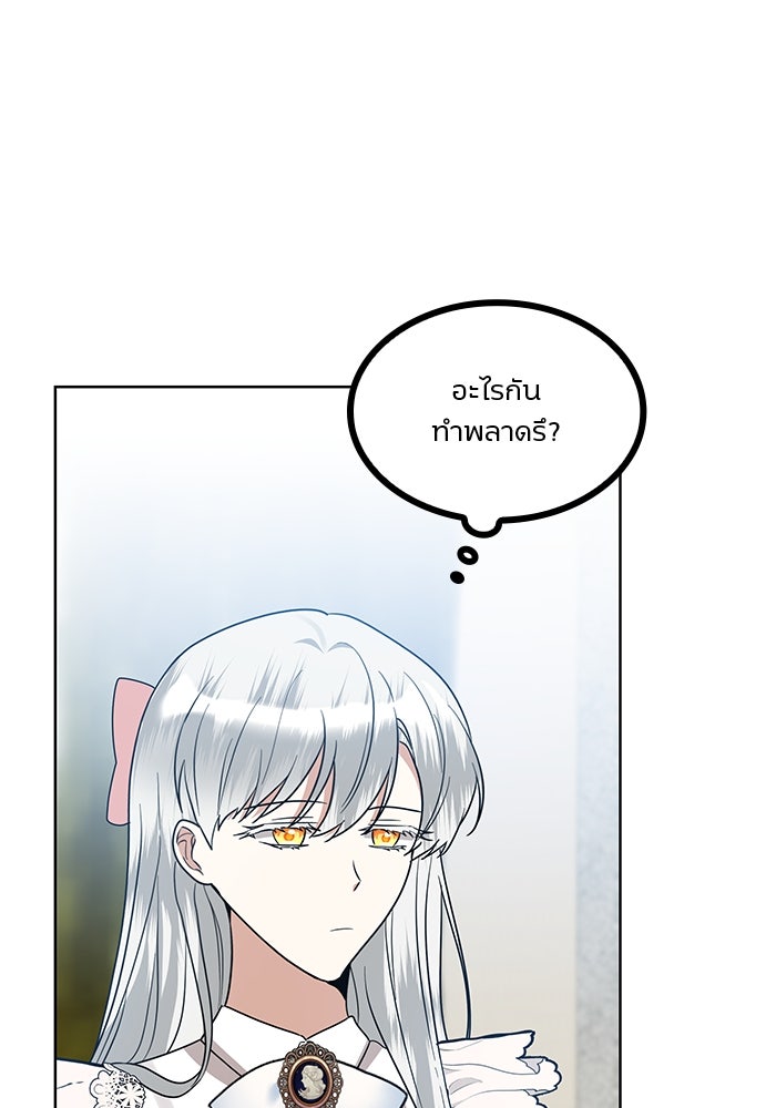 ปล่อยให้ข้าตายเถอะ - หน้า 87