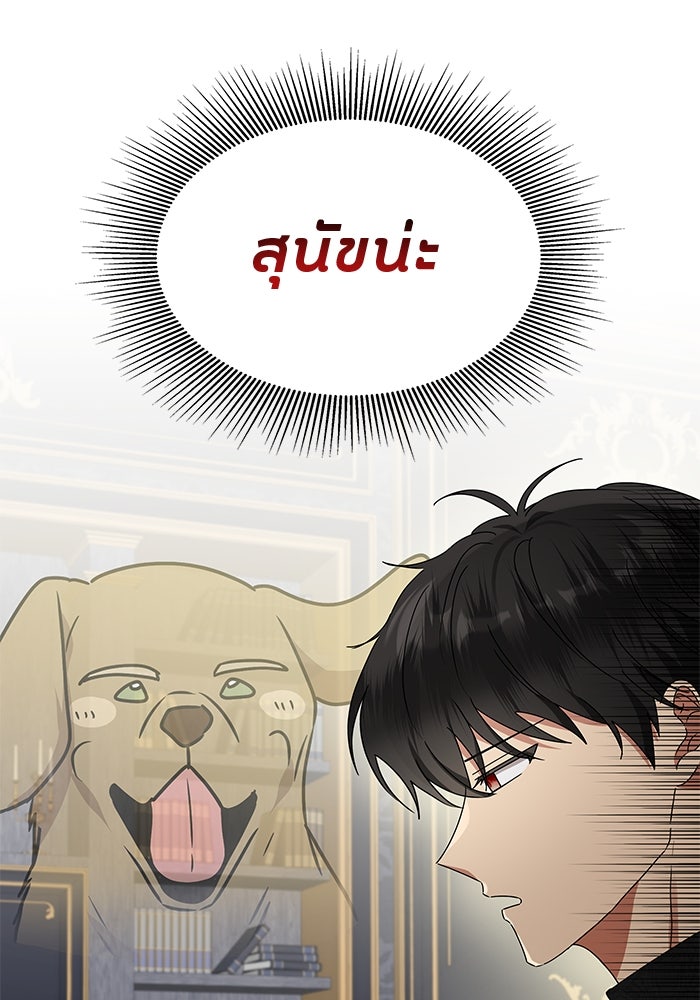 ปล่อยให้ข้าตายเถอะ - หน้า 9
