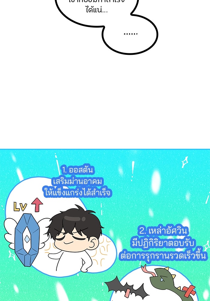 ปล่อยให้ข้าตายเถอะ - หน้า 90