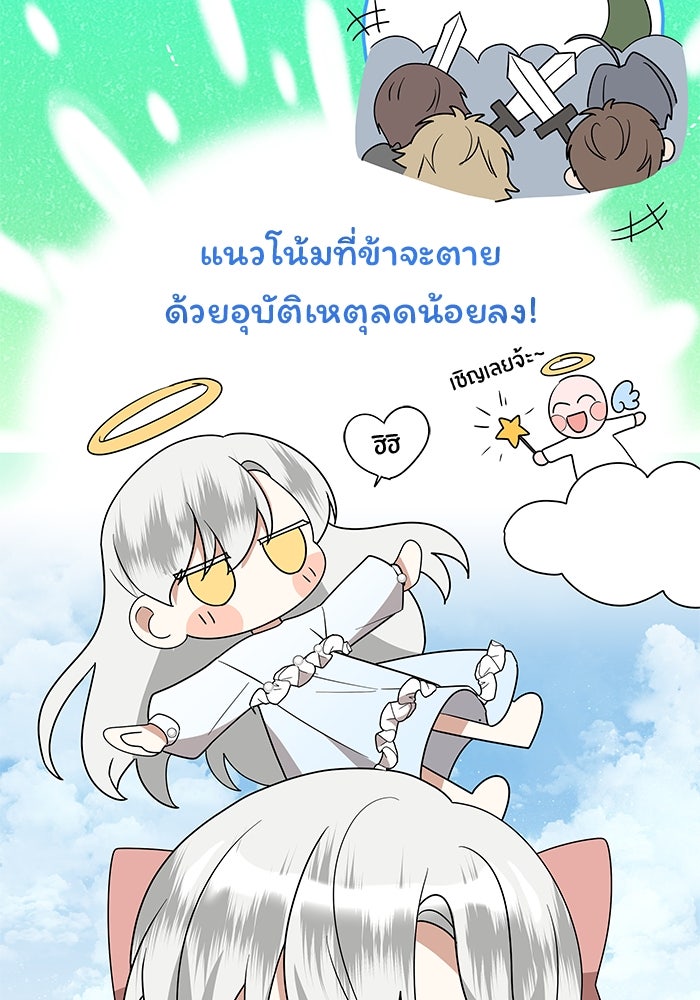 ปล่อยให้ข้าตายเถอะ - หน้า 91