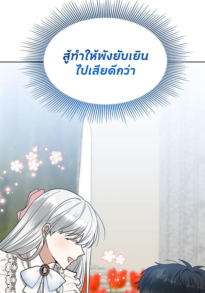 ปล่อยให้ข้าตายเถอะ - หน้า 94