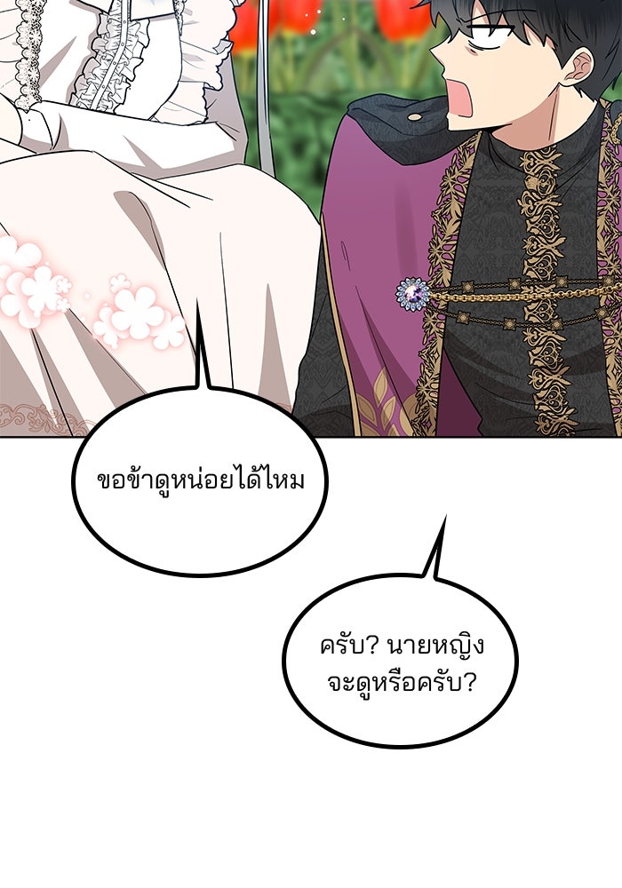 ปล่อยให้ข้าตายเถอะ - หน้า 95