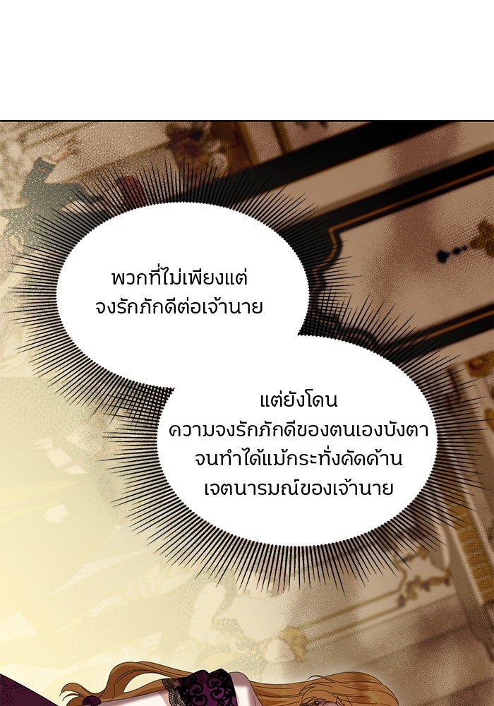 ปล่อยให้ข้าตายเถอะ - หน้า 115