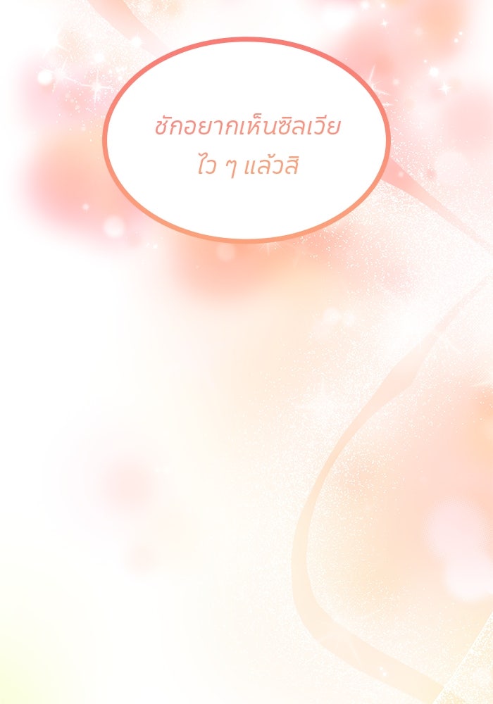 ปล่อยให้ข้าตายเถอะ - หน้า 19