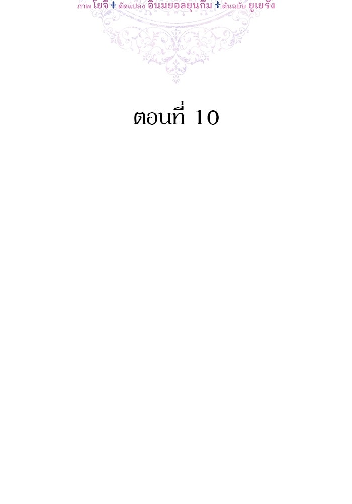 ปล่อยให้ข้าตายเถอะ - หน้า 22