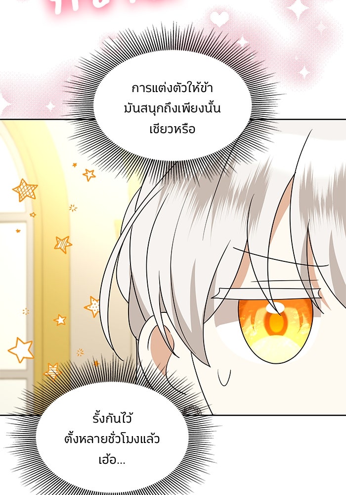 ปล่อยให้ข้าตายเถอะ - หน้า 27
