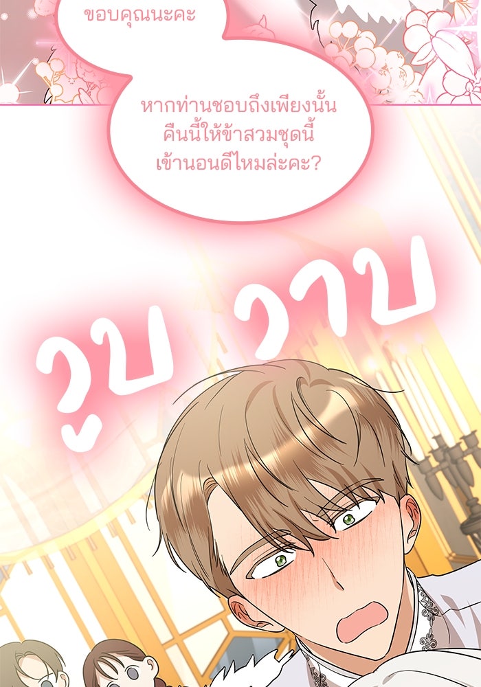 ปล่อยให้ข้าตายเถอะ - หน้า 52