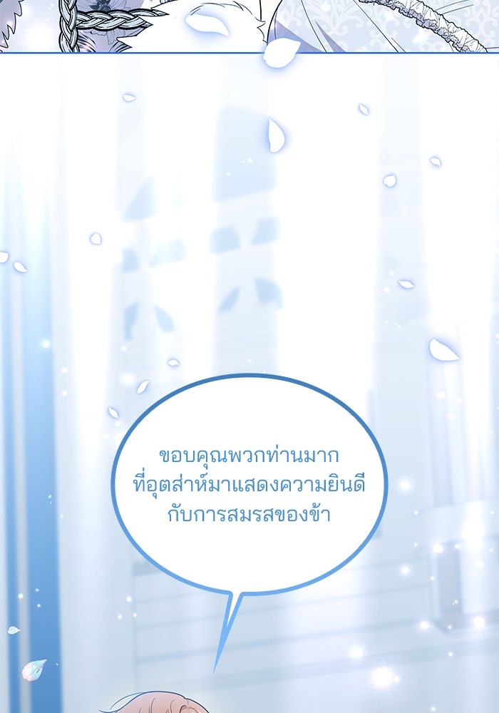 ปล่อยให้ข้าตายเถอะ - หน้า 67