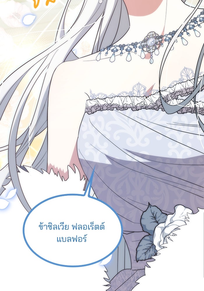 ปล่อยให้ข้าตายเถอะ - หน้า 71