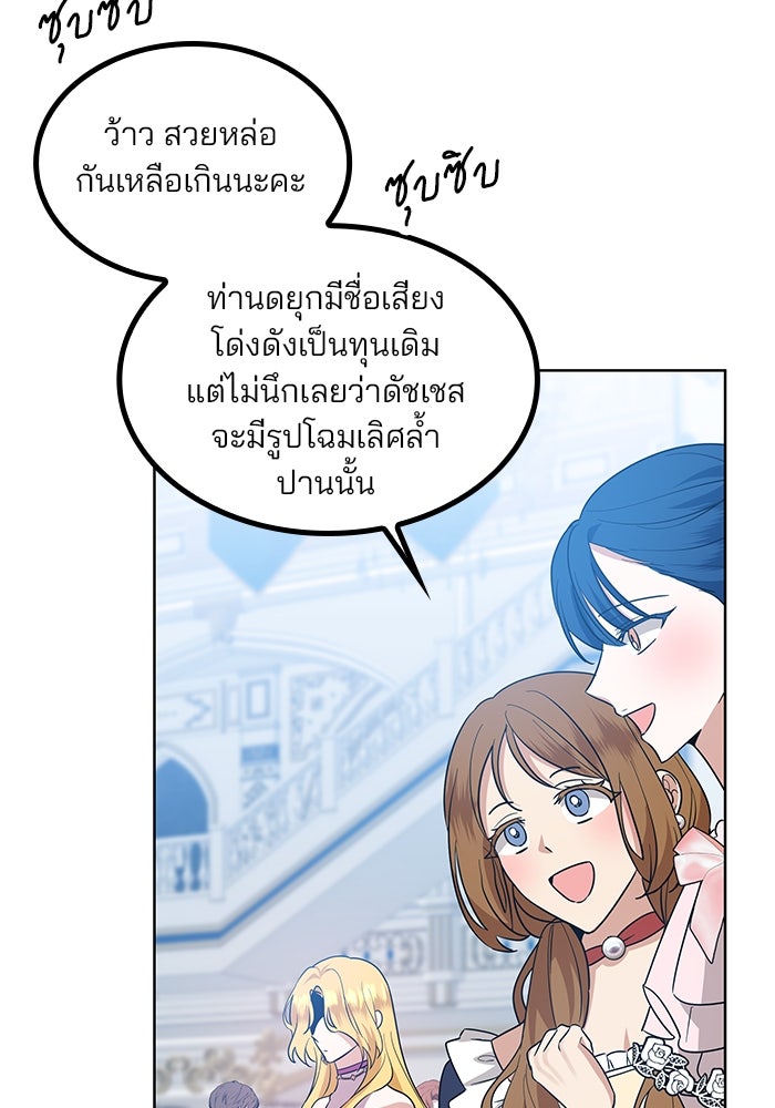 ปล่อยให้ข้าตายเถอะ - หน้า 76