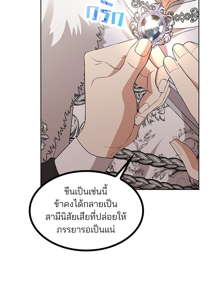 ปล่อยให้ข้าตายเถอะ - หน้า 8