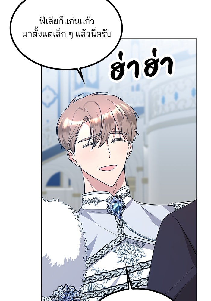 ปล่อยให้ข้าตายเถอะ - หน้า 89