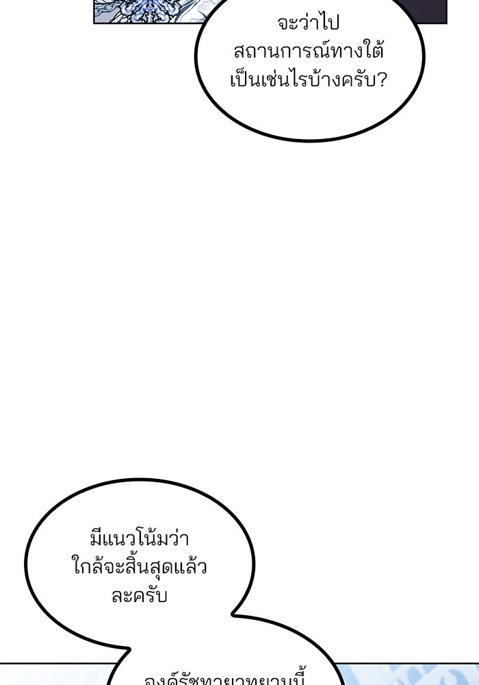 ปล่อยให้ข้าตายเถอะ - หน้า 90