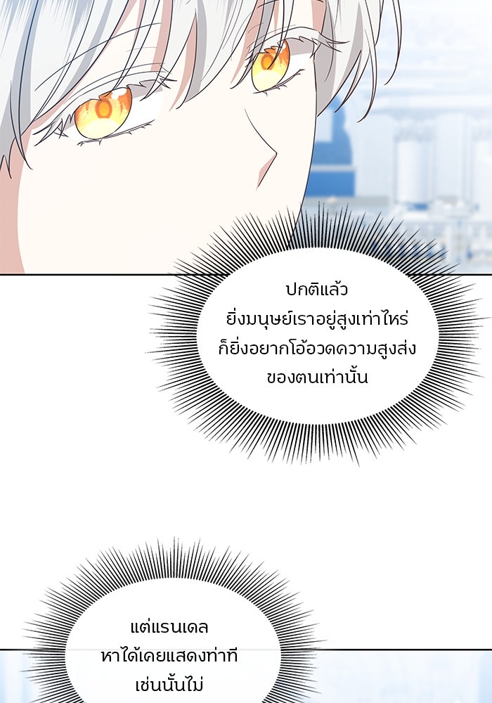 ปล่อยให้ข้าตายเถอะ - หน้า 95
