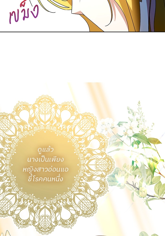 ปล่อยให้ข้าตายเถอะ - หน้า 21