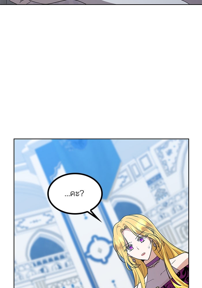 ปล่อยให้ข้าตายเถอะ - หน้า 29
