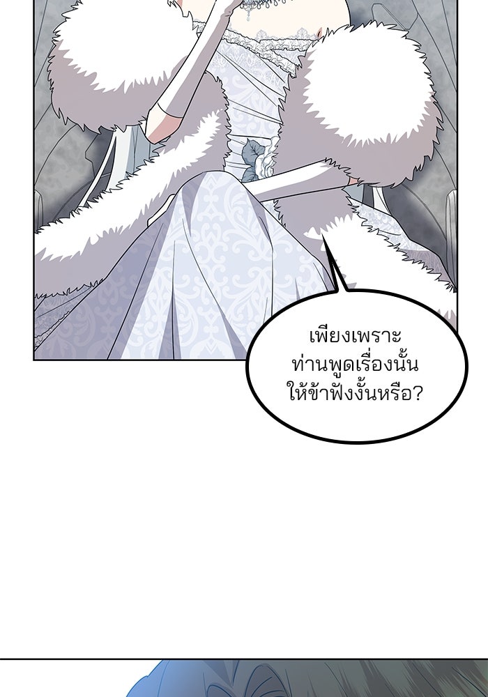 ปล่อยให้ข้าตายเถอะ - หน้า 32