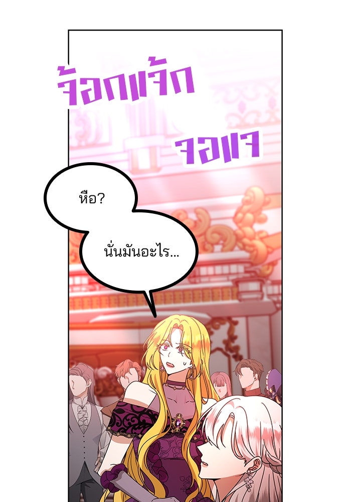 ปล่อยให้ข้าตายเถอะ - หน้า 47