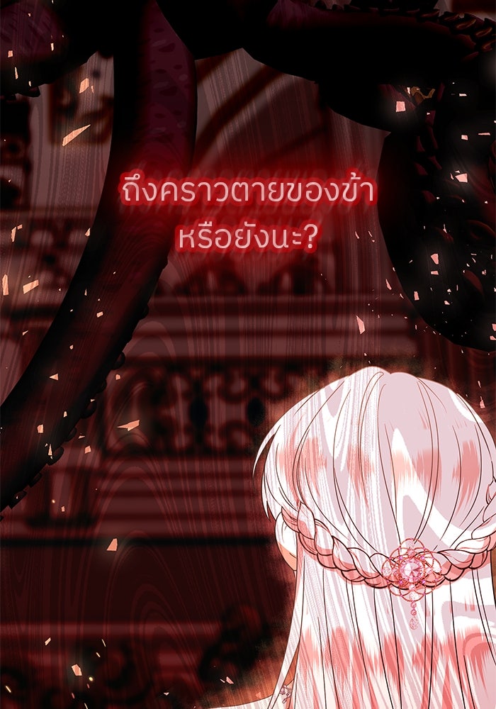 ปล่อยให้ข้าตายเถอะ - หน้า 67